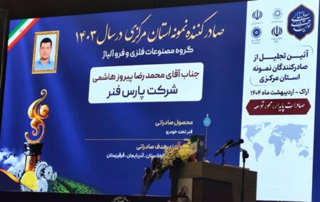 نمونه استان مرکزی