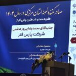 نمونه استان مرکزی