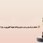 cover-parsfanar-post